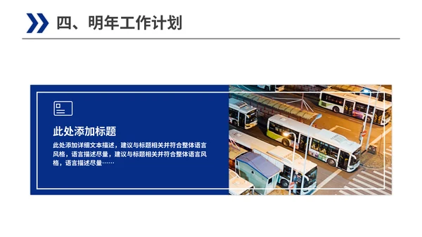 交通车道路轨道交通通用PPT模板