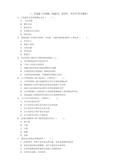 2019版国家一级建造师《公路工程管理与实务》综合练习（II卷）(附答案)