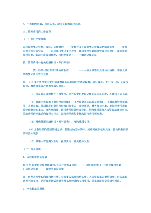 整套公司财务标准流程.docx