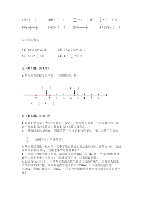 河南省平顶山市六年级下册数学期末考试试卷含答案（典型题）.docx