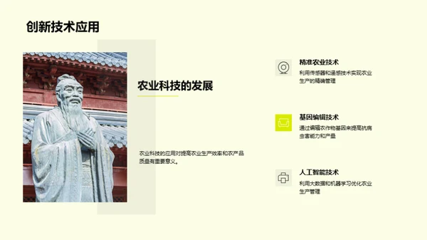 未来农业的绿色革命