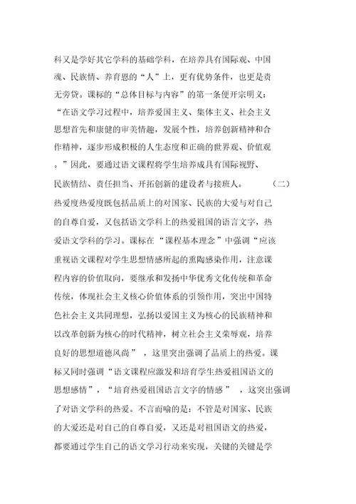 第326期【正道探索】程先国：语文核心素养的核心是什么