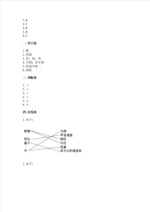 教科版小学二年级上册科学期末测试卷及答案夺冠