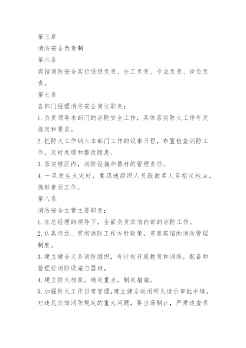 旅馆安全管理制度材料.docx