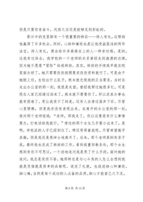 第一篇：当幸福来敲门观后感1500字.docx