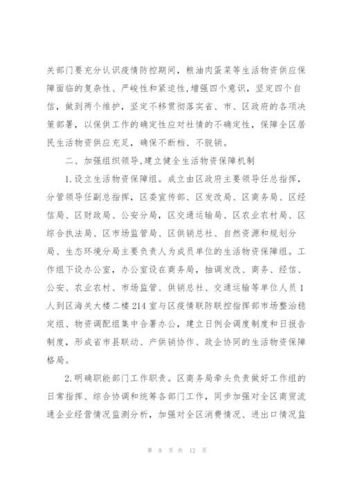 疫情防控保障物资管理办法三篇.docx