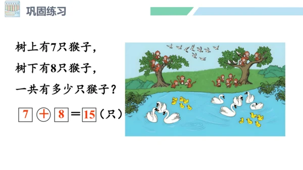 新人教版数学一年级上册9.5练习二十五课件（25张PPT)