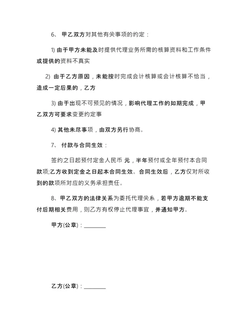 简单的税务代理合同