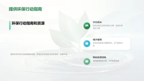绿色行动，环保前行