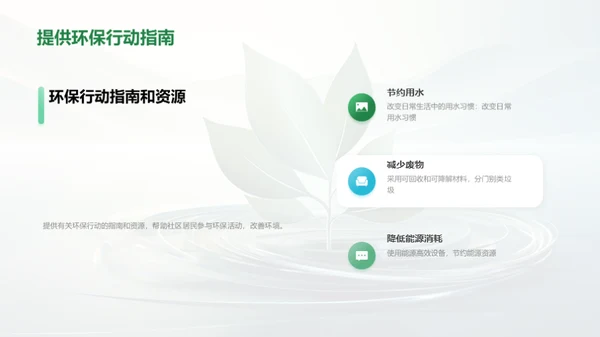 绿色行动，环保前行