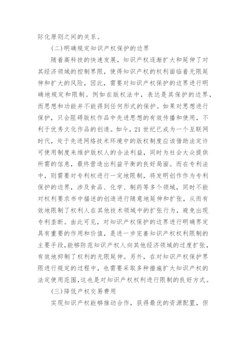 经济学视角下解读知识产权权利限制论文.docx