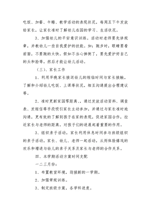 关于幼儿园大班教学方案模板集锦八篇
