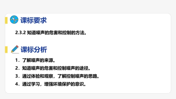 【大单元教学】2.4精品课件：噪声的危害和控制（39页，多个内嵌视频）