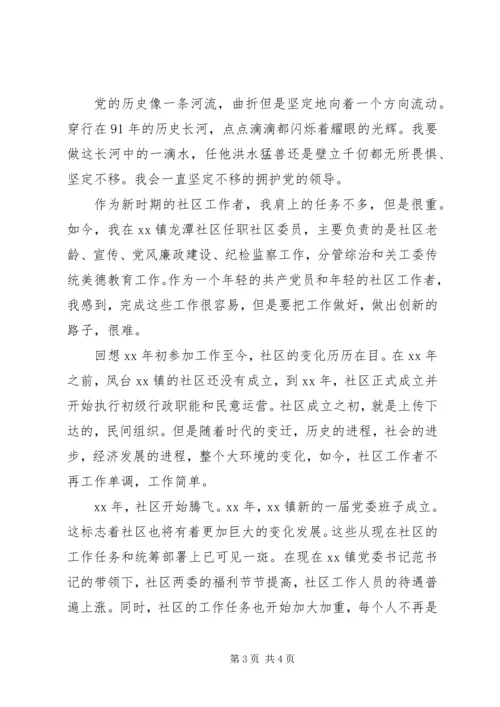 党史学习结合社区工作实际心得体会范文.docx