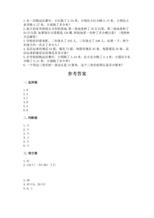 小学四年级下册数学期末测试卷及答案【新】.docx