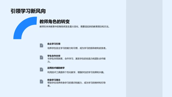 教育趋势分析报告