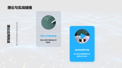 理论引领实践