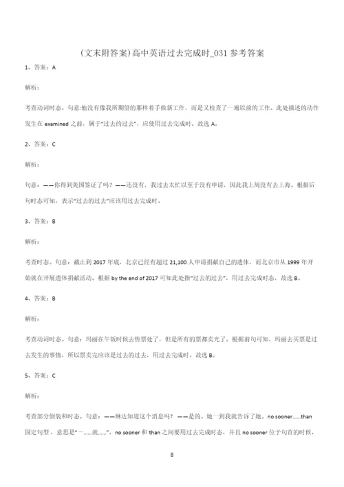 (文末附答案)高中英语过去完成时典型例题.docx