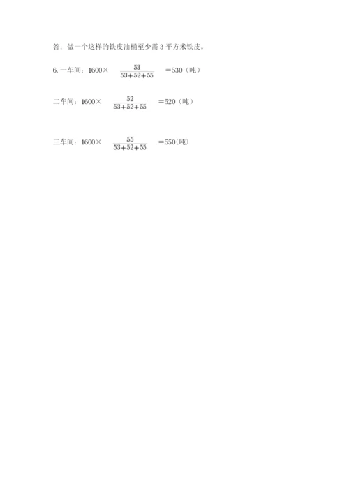 六年级下册数学期末测试卷带答案（研优卷）.docx