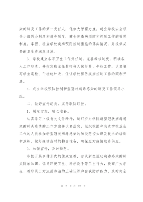 2022疫情防控个人总结5篇.docx