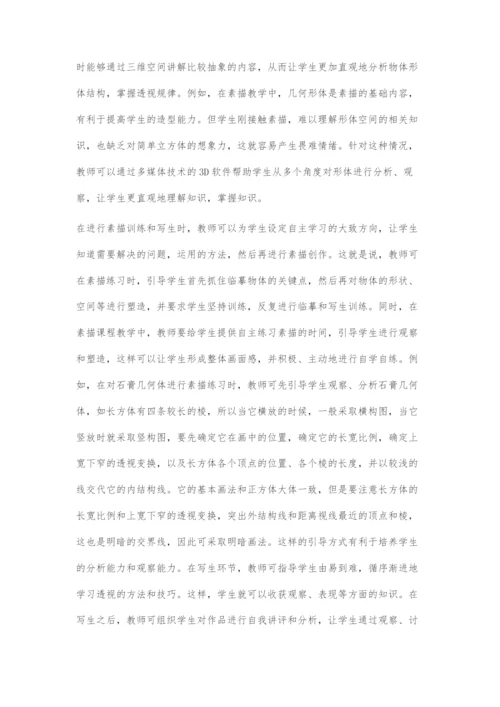 中职素描课程教学存在的问题及对策探微.docx