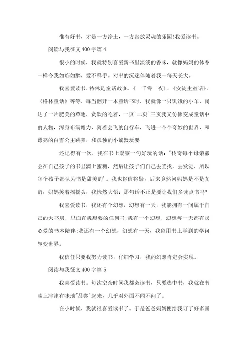 阅读经典的征文800字关于阅读与我的征文400字