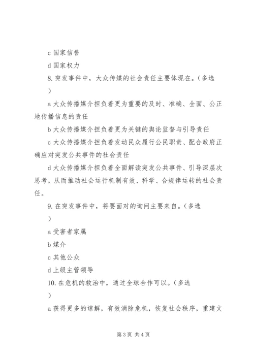 学习应对突发事件的心得 (2).docx