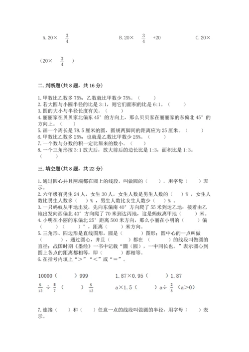 人教版数学六年级上册期末测试卷附答案（突破训练）.docx