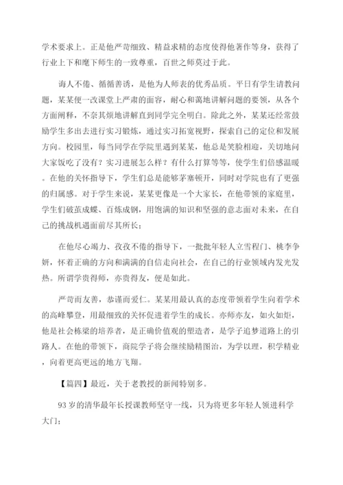 我身边的师德故事征文范文.docx