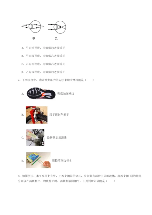 滚动提升练习重庆市大学城第一中学物理八年级下册期末考试必考点解析试题（含答案解析版）.docx