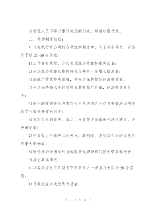 奖惩制度2020汇总.docx