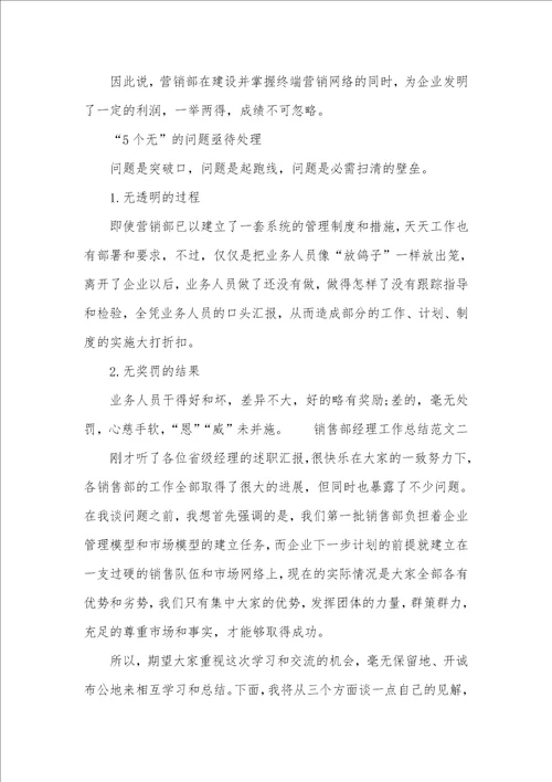 新总经理上任工作思绪销售部经理工作总结及工作思绪