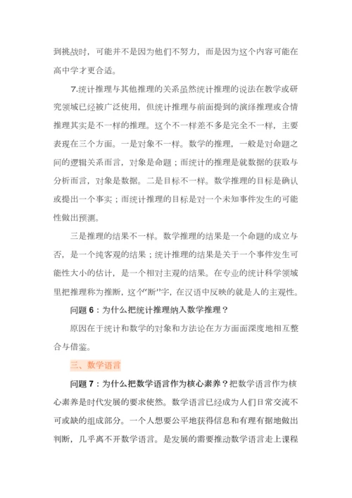 核心素养的内涵与意义--《小学数学义务教育课程标准（2022版）课例式解读》.docx