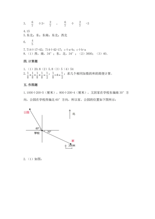 人教版六年级上册数学 期中测试卷带答案（巩固）.docx