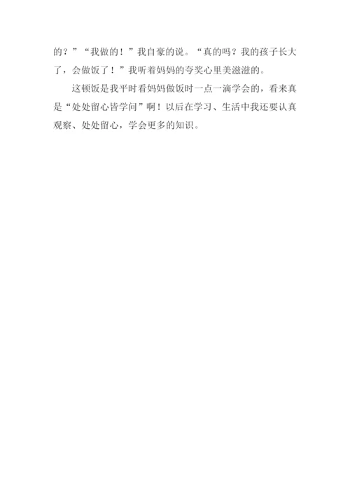 我学会了做饭450字.docx