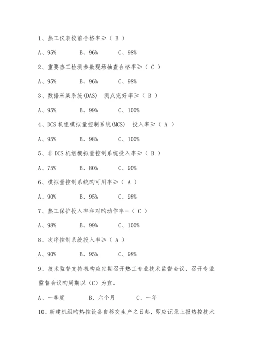 2023年发电厂热工仪表及控制系统技术监督导则试题库.docx