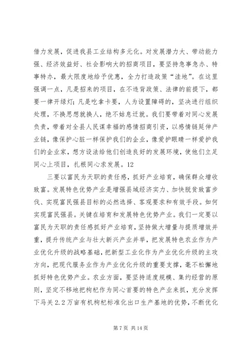 全县上半年重点项目观摩和经济形势分析会致辞稿_1.docx