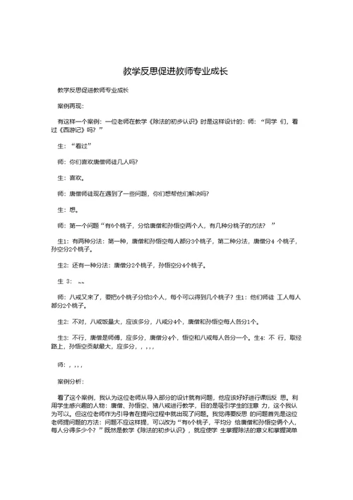 教学反思促进教师专业成长