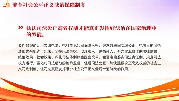 简约红色党建版学习纲要党课全面推进依法治国ppt