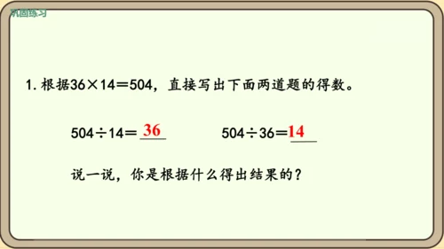 新人教版数学四年级下册1.3    乘除法的意义和各部分之间的关系课件