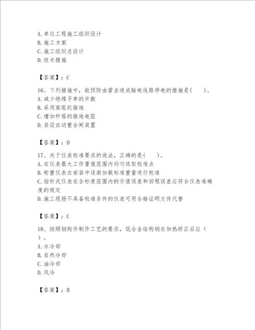 一级建造师之一建机电工程实务题库附答案考试直接用