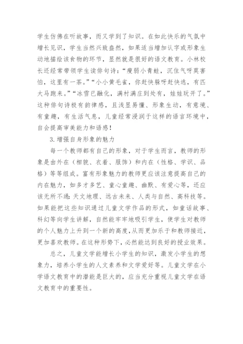 儿童文学与小学语文教育的论文.docx