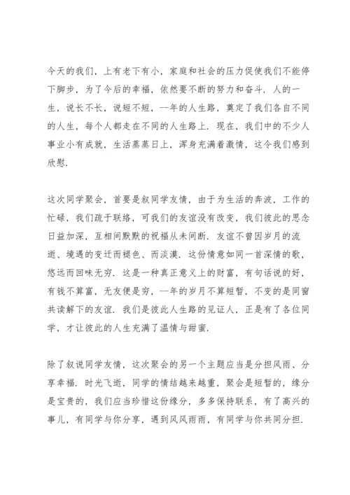 初中毕业20年聚会发言稿五篇.docx