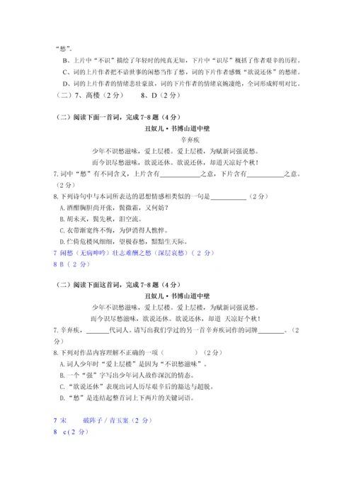 上海中考历年一模二模课内诗词鉴赏汇编丑奴儿.docx