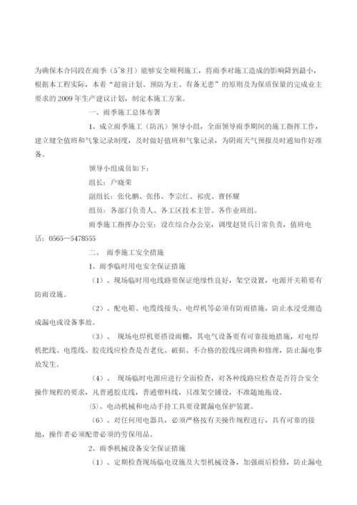 雨季施工专项安全方案.docx