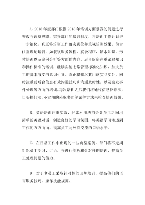 2018餐厅新年工作计划.docx