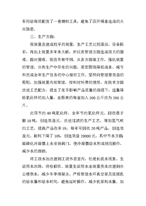 车间班长述职报告6篇