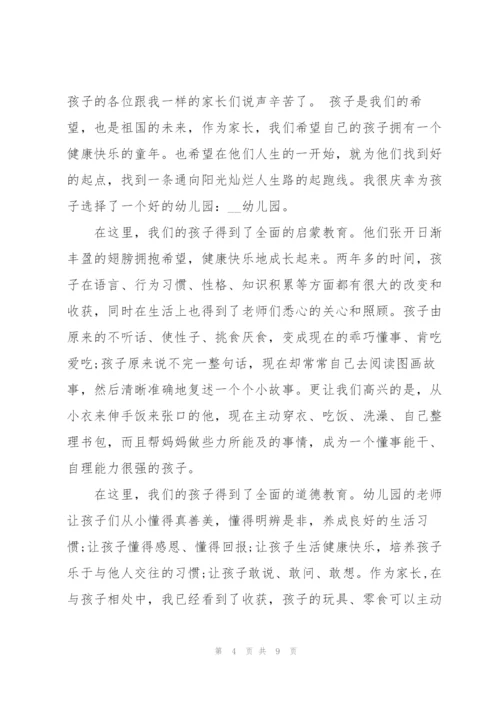 舞蹈家长代表发言稿5篇.docx