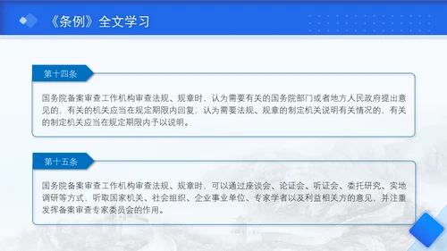 2024年法规规章备案审查条例全文解读学习PPT课件