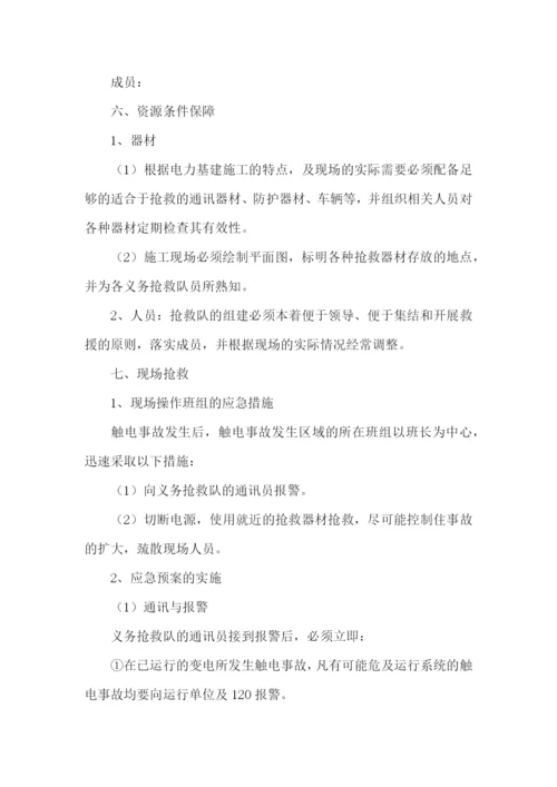 防触电事故的应急预案.docx